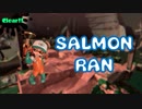 現役JKのsplatoon2 part11　サーモンラン