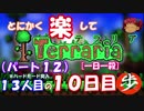 [１日１殺]　とにかく楽してTerraria　パート１２[ゆっくり実況]　