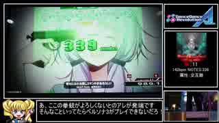 【ゆっくり実況プレイ】DP激アラビアータをクリアしたい動画part5【DDR A】