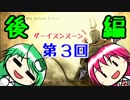 ゆっくりさなこぁデモンズソウル懐かしみメッタ斬りの旅　＃３ 後編
