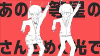 【Belt】太陽系デスコ【楽しく愉快に歌ってみた】