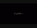 【サコっち】【おっさん1人】 フィクサー 【踊ってみた】【脇汗注意】