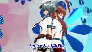 【MMD艦これ】まとりょくまー（長女＆末っ子）