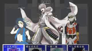 【刀剣乱舞ゲーム】刀剣達の心の世界を舞台としたＲＰＧその33