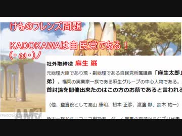 けものフレンズ問題（KA○○KAWA＝自民党