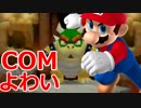 【実況】COMマリオ（よわい）を1位に導け！part2【マリオパーティ２】