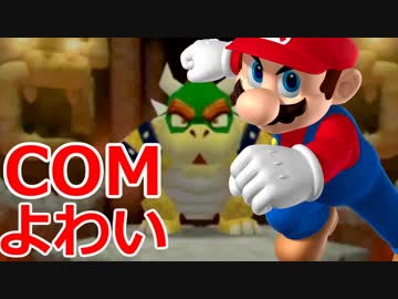 【実況】COMマリオ（よわい）を1位に導け！part2【マリオパーティ２】