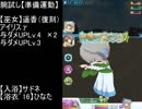 【バトガ】星守チャレンジ試験　水着のイチバン決定戦!! 【準備運動】1s