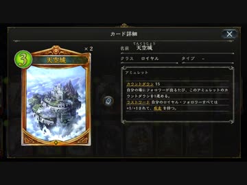 【シャドバ】天空城でプリンセスキスしたらレオニダスの意志がOTK