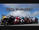 Luxury Rider 069 2017年秋 フルカウル8台のビーナスラインツーリング