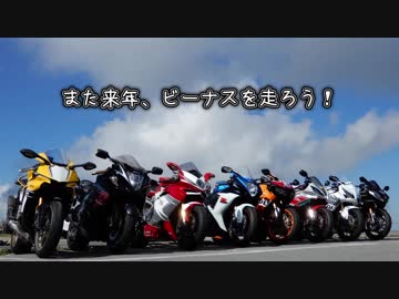 Luxury Rider 069 2017年秋 フルカウル8台のビーナスラインツーリング