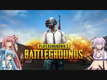 【ゆかりさんが逝く】　二分間PUBG