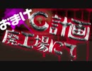 【ホラー実況ビビりすぎて】C計画 廃工場にて【おまけ】