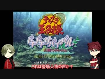 【刀剣乱舞】古備前がテニヌキャラに恋するin山 【偽実況】