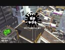 【スプラトゥーン2】新参者の成長記 #002Y ロボットボムを使おう