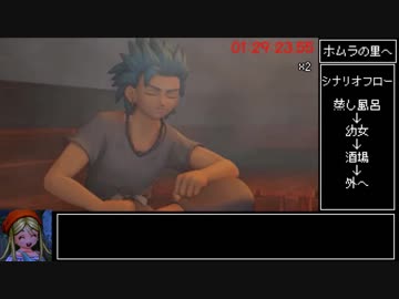 【PS4】DQ11RTA　13時間38分　part3