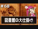 【DQ11実況】恥ずかしい縛りプレイとかドラクエはじまってたわ #68