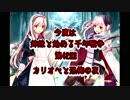 今度は姉妹と始める千年戦争　第四十二回
