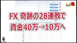 FX奇跡の28連敗で2017年もマイナス確定へ【相場が鬼】