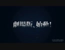 【活撃 刀剣乱舞】劇場版始動！予告【第二部隊】