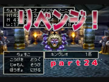 【ＰＳ版ＤＱ４】ちょすこ勇者、再び参る！【その２４】