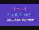 【PUBG】10月のソロドン勝のキルシーン