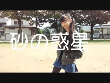 [Rin] 砂の惑星　踊ってみた　[ぼっち]