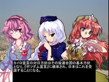 東方昭和伝 第三十七章「終戦への胎動」(2/2)