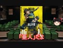 ゆっくりが贈る気まぐれ映画レビュー　 「亜人」