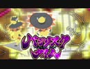 ヘリオリスクタイム