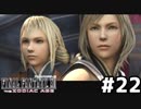 青春の思い出FF12をやり込み極めプレイ(FF12TZA)part22【実況】