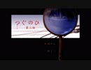 VOICEROID実況【日常侵食ホラーつぐのひ第二話】後半