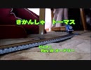 Nゲージできかんしゃトーマス11期 op（歌なし・フジテレビ版風テロップ）