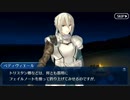 【選択肢差分】ベディヴィエール【―――たとえ、この命に代えても】