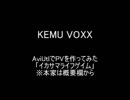 AviUtlでイカサマライフゲイムのPVを作ってみた