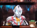 『ゆっくり実況』ウルトラマンフュージョンファイト！2　Part21
