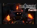 初めてのFF9をまったり実況プレイ【Part10】