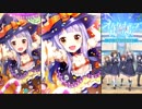 【オルタナティブガールズ】 ハロウィンパレード [ちっちゃな魔法使い]つむぎ