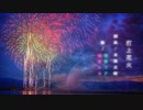 【初音ミク・巡音ルカ】打上花火【ボカロカバー】