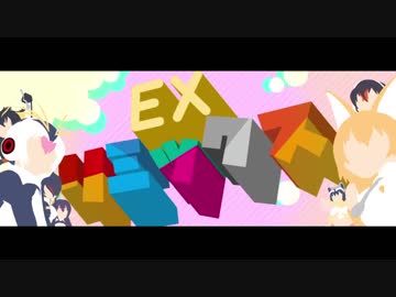 【けものフレンズ】みんなのリズムフレンズ EXリミックス【手描き】