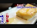 みっくりフランス美食旅Part3～担々麺とフレンチトースト～