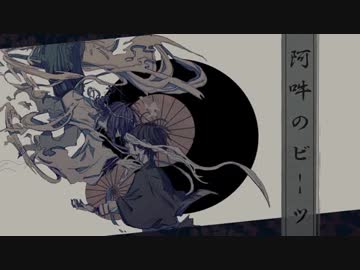 『阿吽のビーツ』を歌ってみた　ver.浦川乙