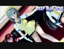 【艦これMMD】ロリっ娘大和と磯風浜風でDEEP BLUE SONG　生足ローアングルVer.
