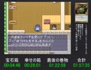 SFC　トルネコ　冒険の書作成～さいごの巻物　１時間５７分３５秒