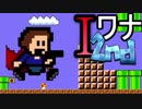 【実況】土管があったら入りたい#8【アイワナ Fangame!】