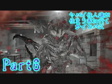 【実況】ヤバイ住人達が住まう家に行くサイコパス【バイオ7】part6