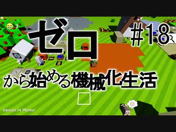 【Autonauts】ゼロから始める機械化生活【ゆっくり実況】#18