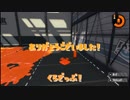 【スプラトゥーン２】みんなでＳぷらす！「縁の下の黒ZAP」