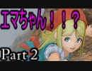 【ネタバレ有り】　ドラクエ11を悠々自適に実況プレイ　Part 2