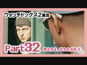陽気なスーパーハカーが地球を回す【ウォッチドッグス2実況】Part32